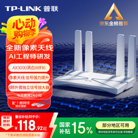 普联（TP-LINK） 大道AX3000满血WiFi6千兆无...