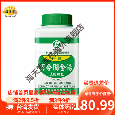 【台湾原装】台湾 科达制药 中药浓缩制剂 浓缩细粒200g ...