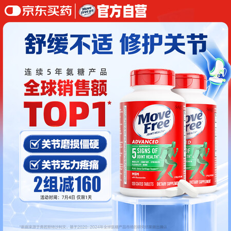 Move Free益节 氨糖软骨素钙片 绿瓶120粒*2 维...