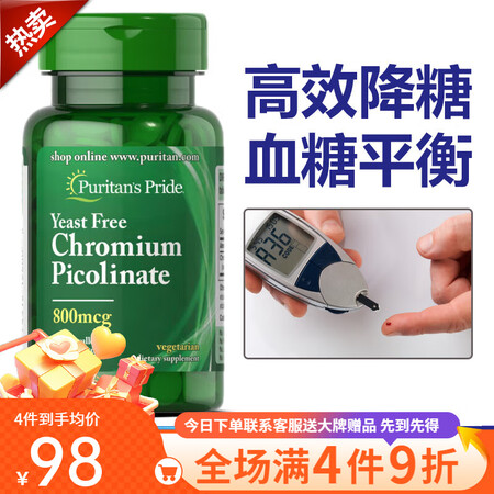 普丽普莱铭元素三价有机铭糖尿病人补铭 增强胰岛素 稳定血糖水...