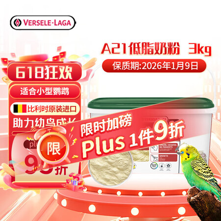 凡赛尔（VERSELE-LAGA）中小型鹦鹉幼鸟高蛋白奶粉3...