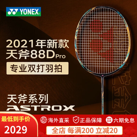 尤尼克斯（YONEX）天斧88DPro/88Spro新色羽毛...