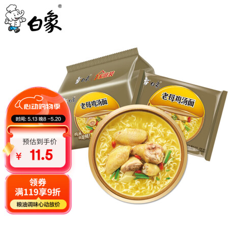 白象 方便面 珍骨汤老母鸡汤面102g*5包五连包泡面