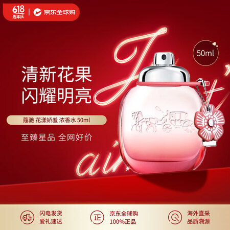 COACH蔻驰 花漾娇羞女士浓香水50ml 花香调 节日生日...
