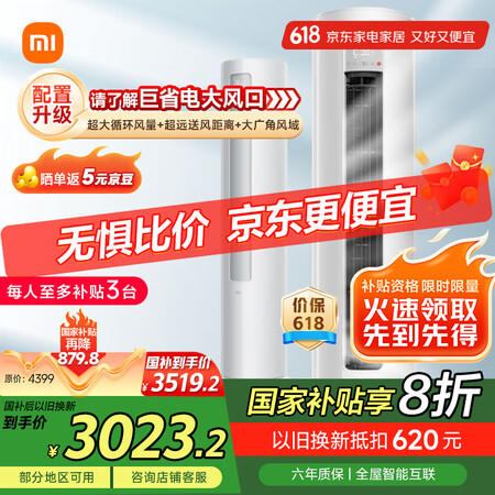 小米（MI）米家 3匹 新一级能效 巨省电 变频冷暖  圆柱...