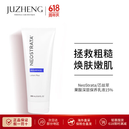 芯丝翠（Neostrata）果酸身体乳去痘滋润去鸡皮（新老板...