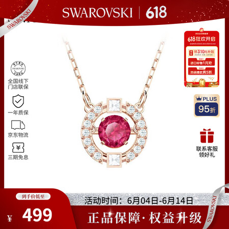 施华洛世奇（SWAROVSKI）【品牌直供】跳动的心项链女 ...