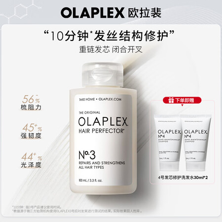 olaplex欧拉裴3号洗前发膜100ml结构还原剂修护烫染...