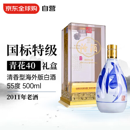 汾酒 青花40 55度 500ml 2011年老酒 礼盒装 ...