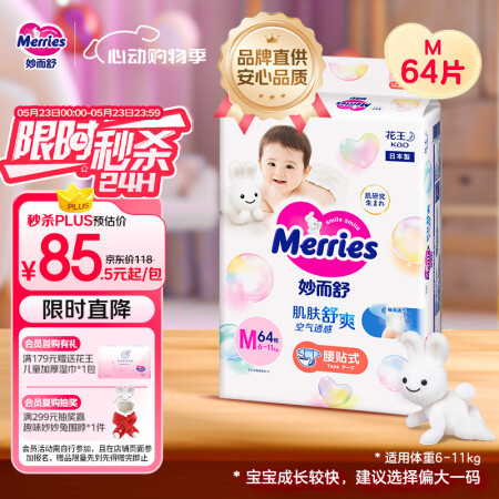花王【品牌直供 安心品质】妙而舒纸尿裤M64片(6-11kg...