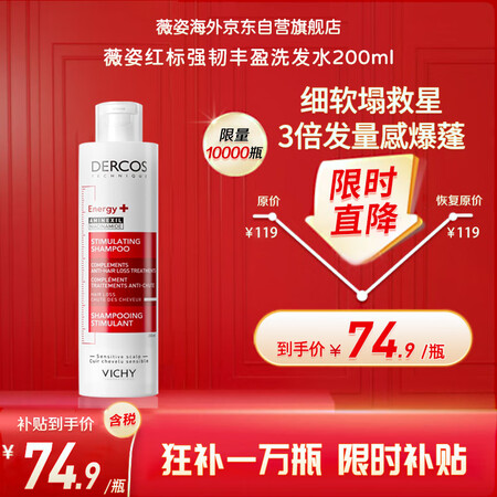 薇姿（VICHY）红标 洗头膏 亚美尼斯分子+维生素B3+B...