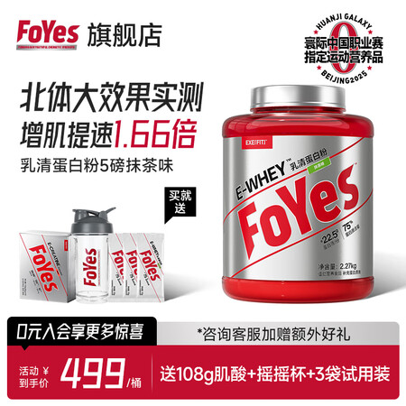 FoYes速生乳清蛋白粉增肌低脂高蛋白质补充含分离水解男女运...