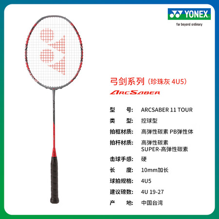 尤尼克斯（YONEX）尤尼克斯白虎羽毛球拍天斧99单拍全碳素...