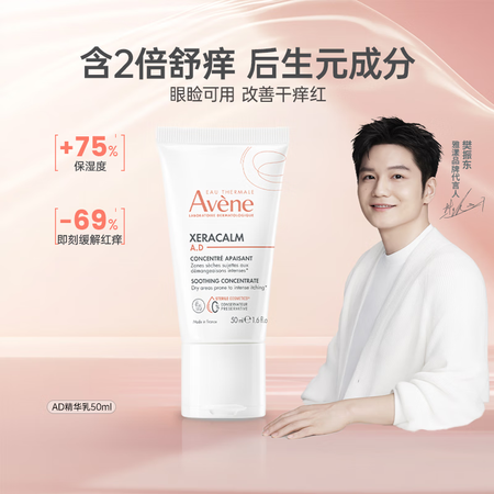 雅漾（Avene）ad精华霜舒缓干痒红保湿乳专研修护霜50m...