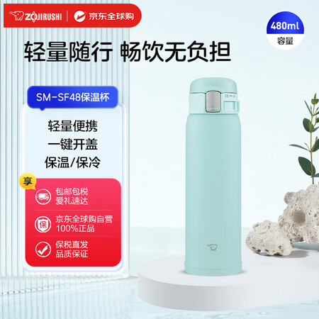 【象印SM-SF48-AM淡绿480ml】象印（ZO JIRUSHI）保温杯不锈钢水杯运动学生杯SM-SF48浅蓝色480ml 七夕送礼【行情 报价 价格 评测】-京东