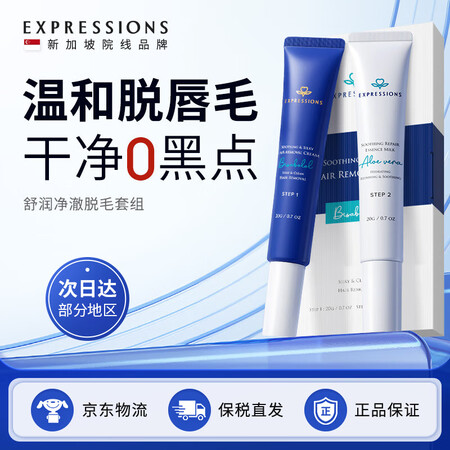 EXPRESSIONS新加坡进口唇部脱毛膏脱唇毛去小胡子胡须...