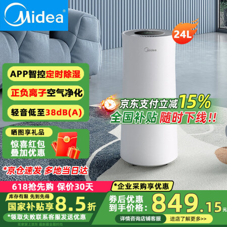 美的（Midea）除湿机 家用抽湿机 轻音吸湿器空气净化干衣...