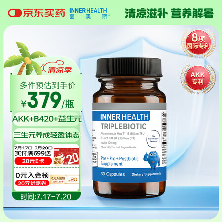 INNER HEALTH茵澳斯B420塑身减肥益生菌150亿...