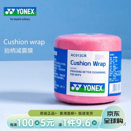 尤尼克斯（YONEX）羽毛球网球拍柄缓冲膜 减震膜 底胶保护...