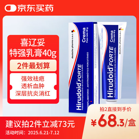 喜辽妥（Hirudoid）美洲版多磺酸粘多糖乳膏特强40g ...