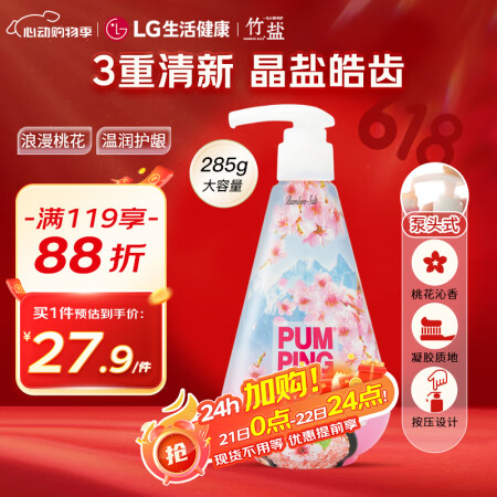 竹盐 LG水漾桃花盐牙膏285g（桃花沁香）清新口气 护龈防...
