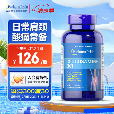 普丽普莱双倍浓度氨糖240片  高效润关节 上班族优选 【日...