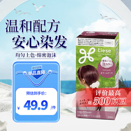 花王（KAO）新款泡泡染发剂冷粉色liese植物泡沫染115...
