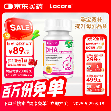 Lacare乐佳善优藻油dha孕妇备孕哺乳期35粒【帝斯曼L...