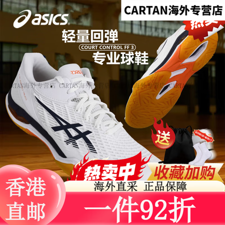 亚瑟士（asics）亚瑟士（ASICS）羽毛球鞋CONTRO...
