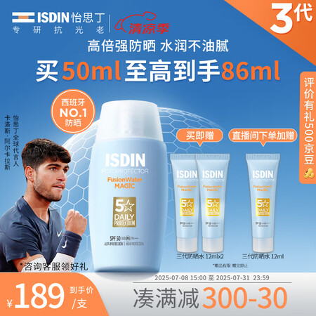 怡思丁（ISDIN）防晒霜隔离50ml SPF50面部敏感肌...