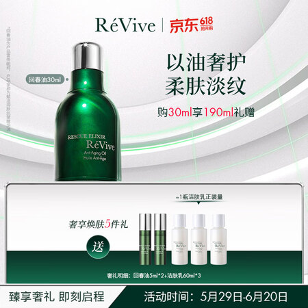 RE VIVE瑞维斐赋活润肤抗皱精华油 温和修护屏障保湿紧致...