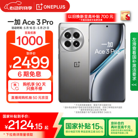 一加 Ace 3 Pro 16GB+512GB 钛空镜银 第...
