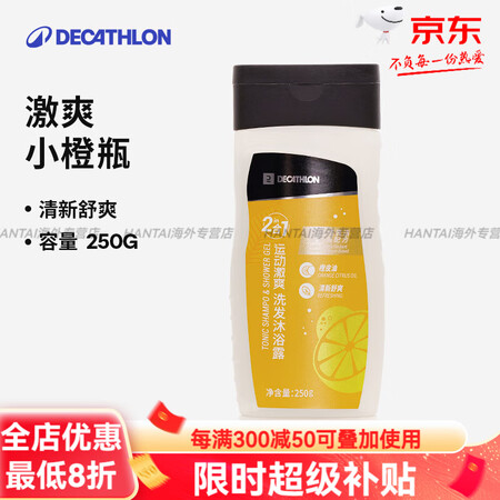 迪卡侬（DECATHLON）去氯洗发沐浴露洁面乳运动专用二合...