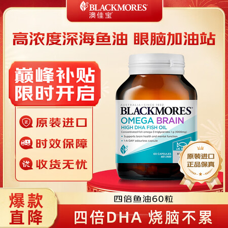 澳佳宝Blackmores澳洲进口高纯度深海鱼油4倍dha+...
