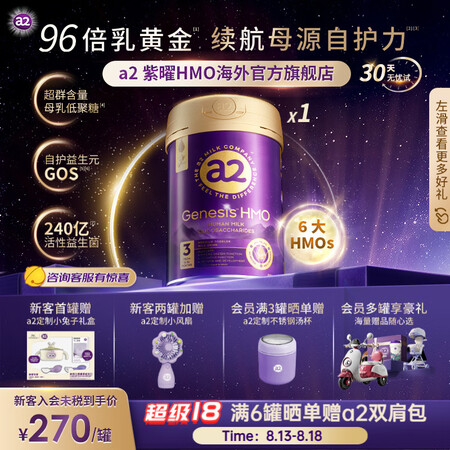 a2奶粉紫曜 A2蛋白添加HMO 高端婴幼儿 紫耀 幼儿配方...