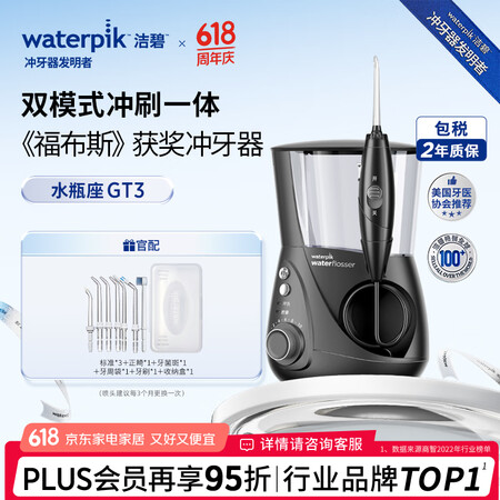 洁碧（Waterpik）冲牙器家用台式电动洗牙器水牙线洁牙器...