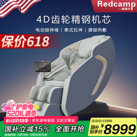 瑞德玛（Redcamp）8315按摩椅4D精钢齿轮机芯多功能...