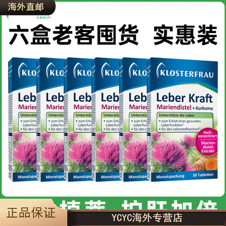mannings德国修女肝片水飞蓟姜黄胆碱湖远行干干片官方海...