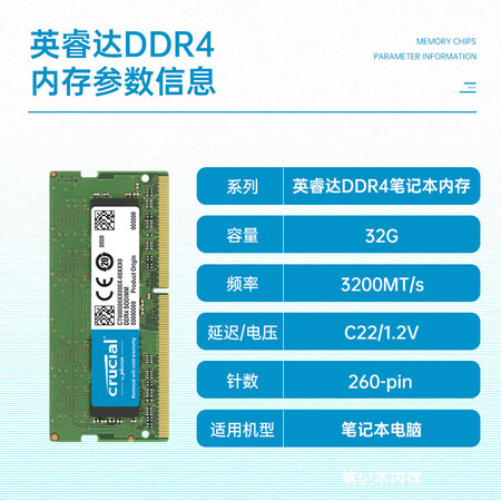 Crucial英睿达 32GB DDR4 3200频率 笔记...