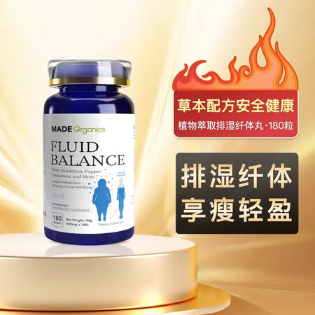 万宁代MADE Organics排湿丸湿无踪 无“湿”一身轻...