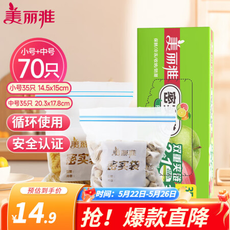 美丽雅密实袋 冰箱食物食品自封袋滑锁密封袋 厚实厨房家用防水...