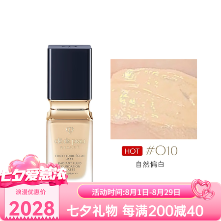 肌肤之钥（Cle de Peau）光盈柔雾粉底液35ml 持...