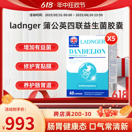 ladnger莱丁戈益生菌蒲公英四联罗伊氏乳杆菌口臭调理肠胃...