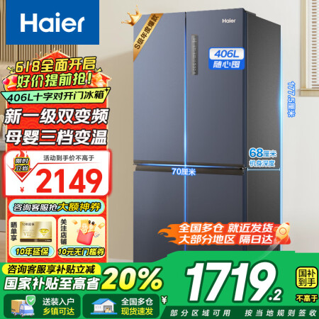 海尔（Haier）冰箱406升四开门十字对开门超薄风冷无霜一...