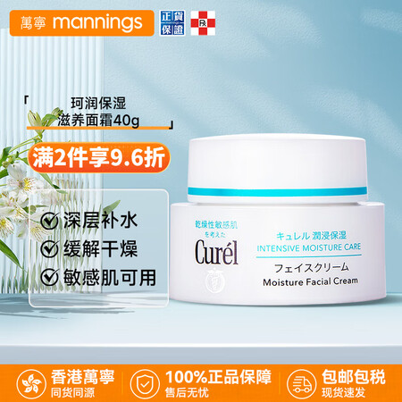 珂润（Curel）润浸保湿滋养乳霜 脸部润肤护肤霜 补水男女...