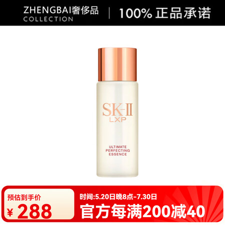 SK-II金钻精华水小样装 保湿滋润 30ml送礼 30ml...