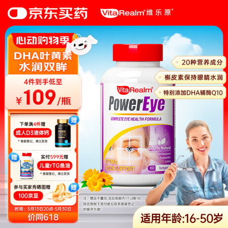 维乐原（VitaRealm）叶黄素成人护眼片美国进口缓解眼睛...