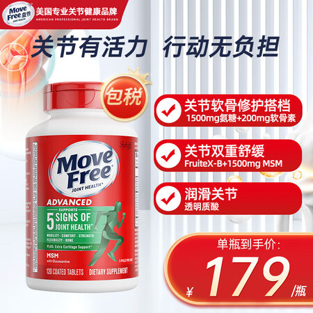 益节（Move Free） 美国进口氨糖软骨素钙片 维骨力红...