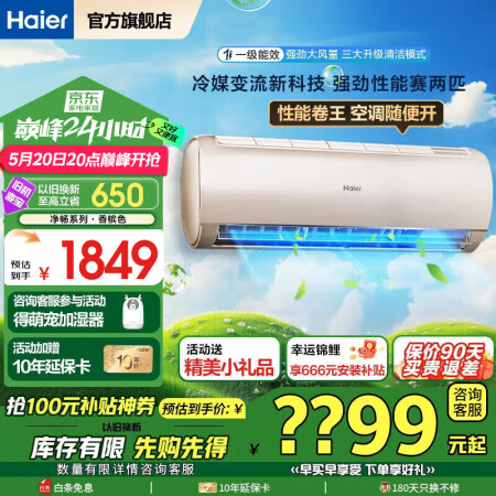 海尔（Haier）空调净畅1.5匹净省电 家用新一级能效节能...