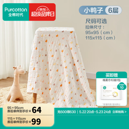 全棉时代婴儿纱布浴巾春夏四季宝宝新生儿吸水洗澡巾成人可用儿童...
